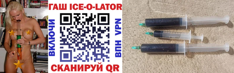 Гашиш ice o lator  купить наркотик  Валдай 